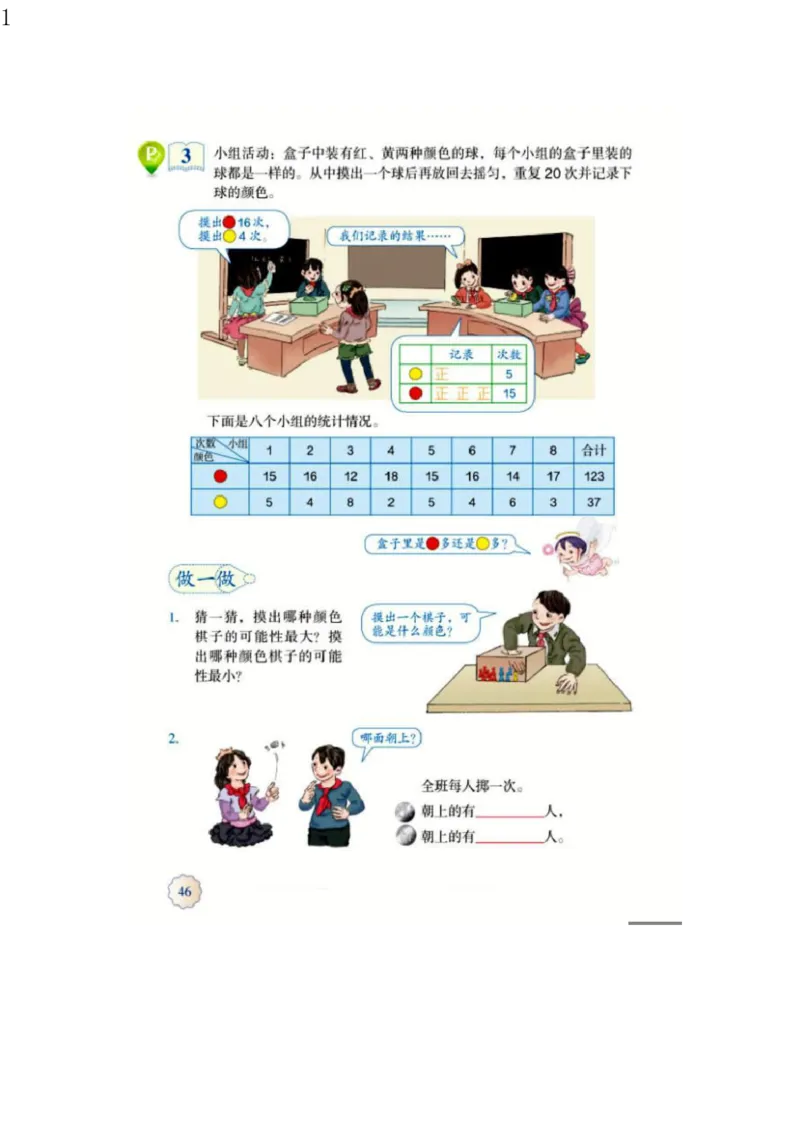 人教版五年级数学上册电子课本电子教材_小学1-6年级全部试卷_数学_五年级_3-10-3、小学五年级数学上册_3-10-3-4、电子教材、课本