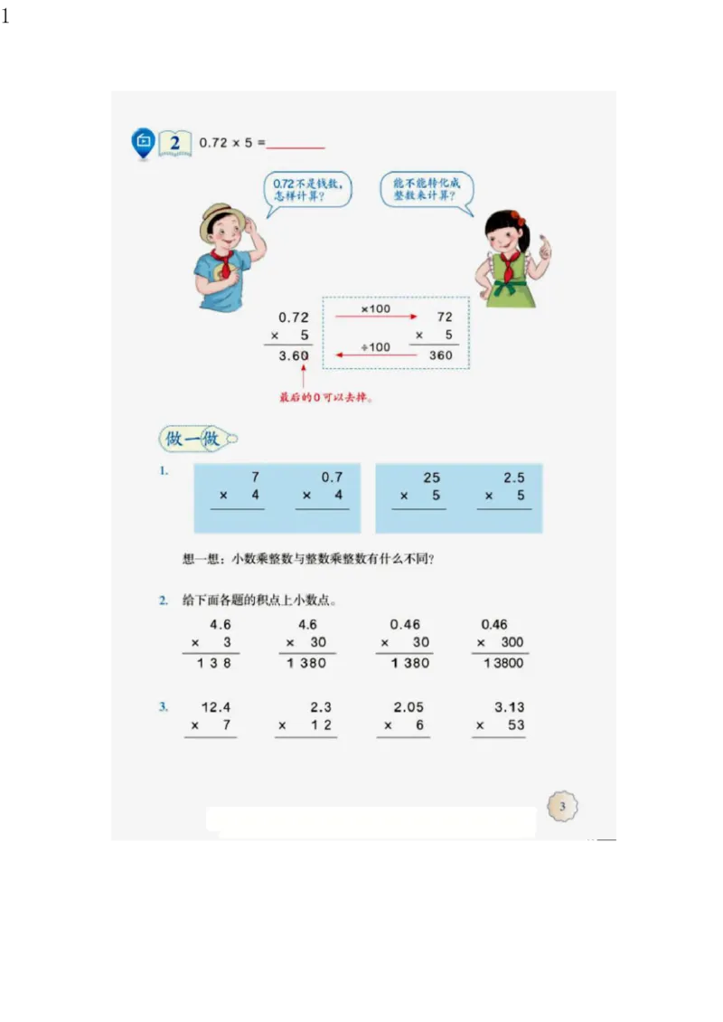 人教版五年级数学上册电子课本电子教材_小学1-6年级全部试卷_数学_五年级_3-10-3、小学五年级数学上册_3-10-3-4、电子教材、课本