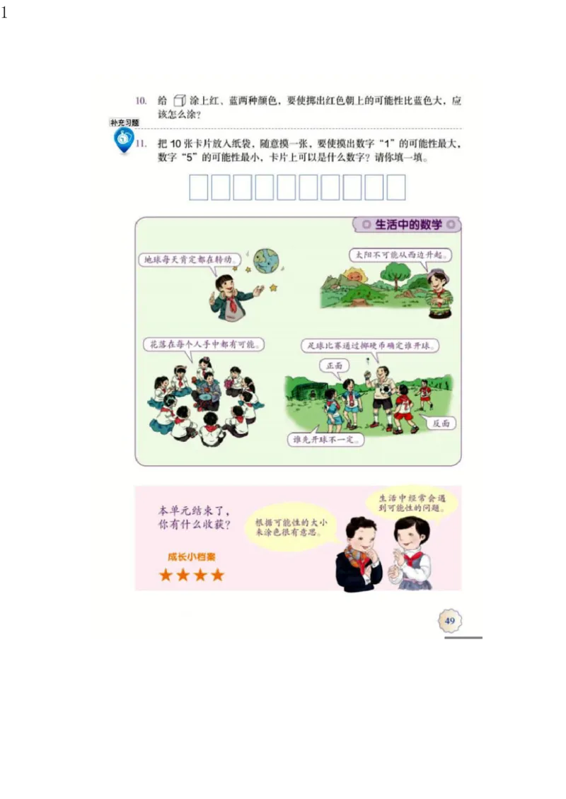 人教版五年级数学上册电子课本电子教材_小学1-6年级全部试卷_数学_五年级_3-10-3、小学五年级数学上册_3-10-3-4、电子教材、课本