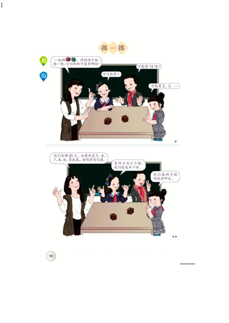 人教版五年级数学上册电子课本电子教材_小学1-6年级全部试卷_数学_五年级_3-10-3、小学五年级数学上册_3-10-3-4、电子教材、课本