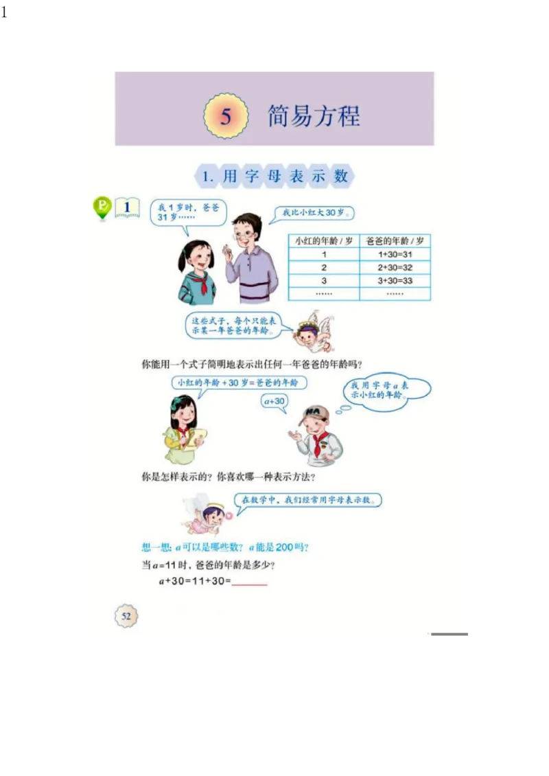人教版五年级数学上册电子课本电子教材_小学1-6年级全部试卷_数学_五年级_3-10-3、小学五年级数学上册_3-10-3-4、电子教材、课本