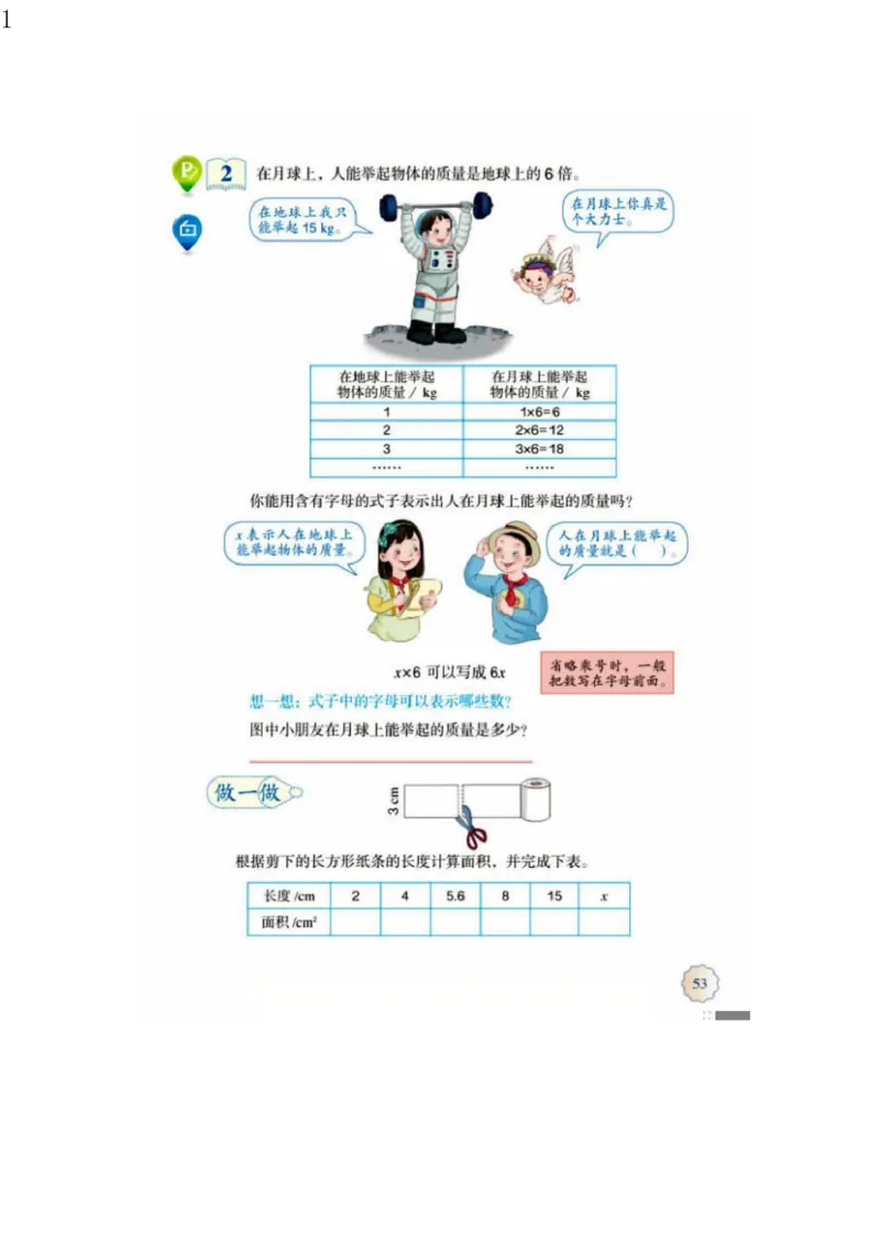 人教版五年级数学上册电子课本电子教材_小学1-6年级全部试卷_数学_五年级_3-10-3、小学五年级数学上册_3-10-3-4、电子教材、课本