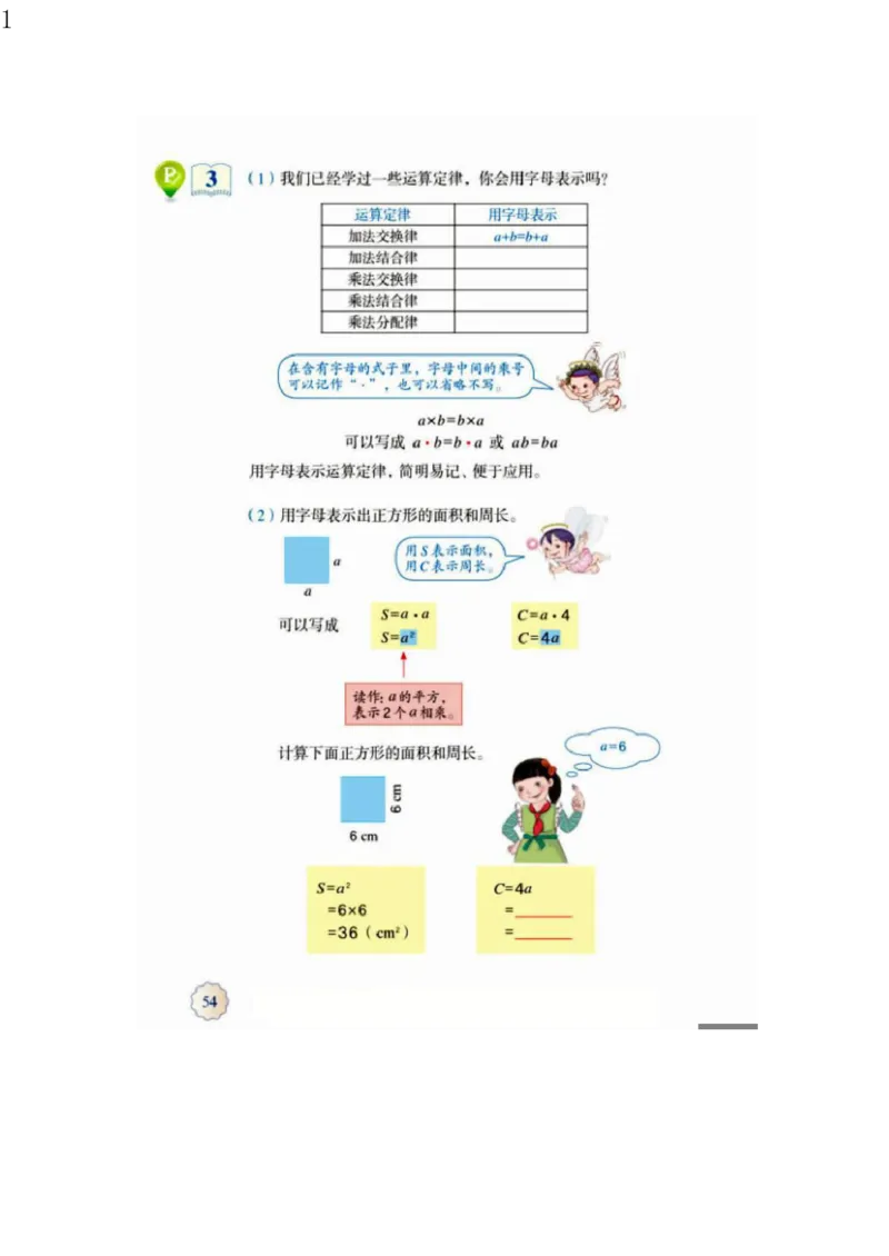 人教版五年级数学上册电子课本电子教材_小学1-6年级全部试卷_数学_五年级_3-10-3、小学五年级数学上册_3-10-3-4、电子教材、课本