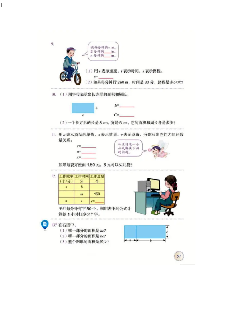 人教版五年级数学上册电子课本电子教材_小学1-6年级全部试卷_数学_五年级_3-10-3、小学五年级数学上册_3-10-3-4、电子教材、课本