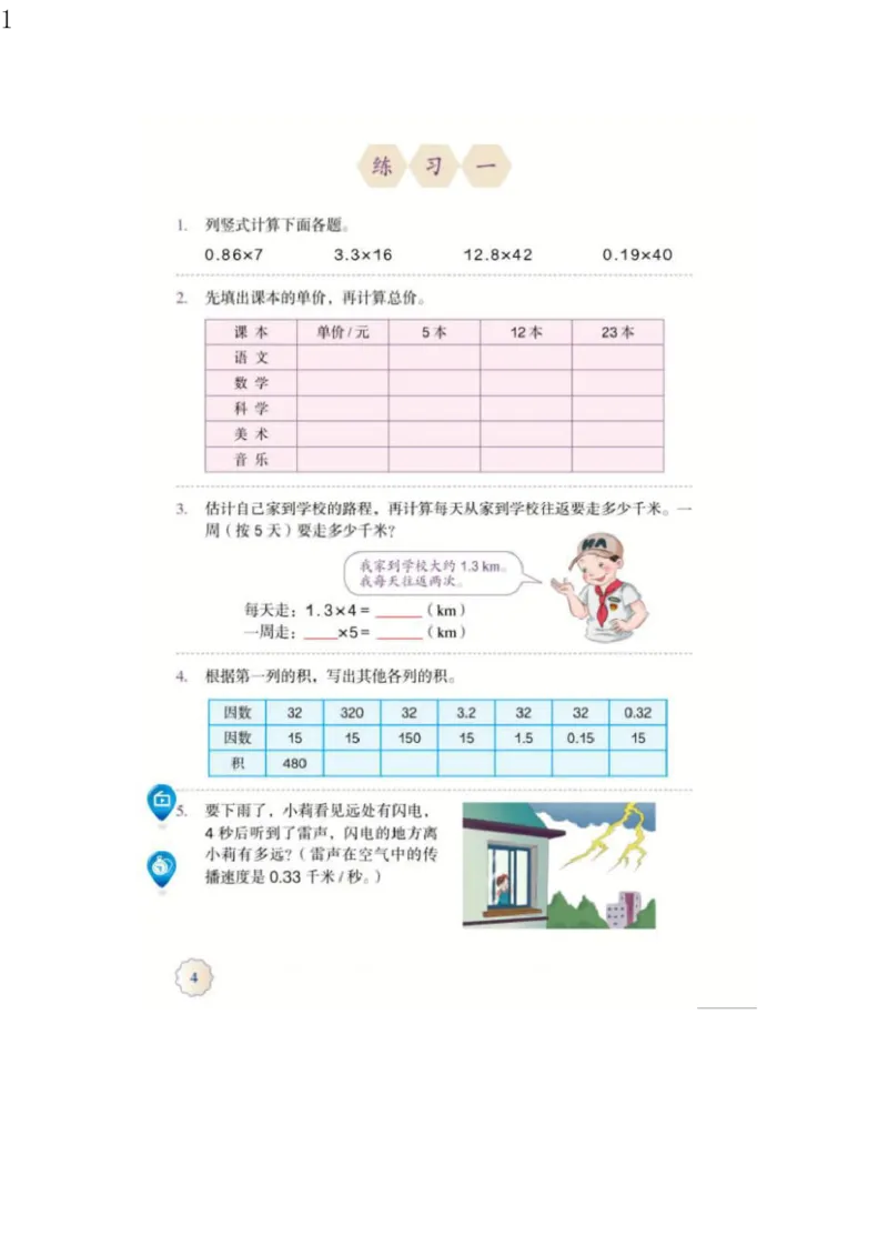 人教版五年级数学上册电子课本电子教材_小学1-6年级全部试卷_数学_五年级_3-10-3、小学五年级数学上册_3-10-3-4、电子教材、课本