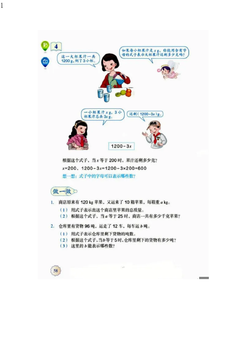 人教版五年级数学上册电子课本电子教材_小学1-6年级全部试卷_数学_五年级_3-10-3、小学五年级数学上册_3-10-3-4、电子教材、课本