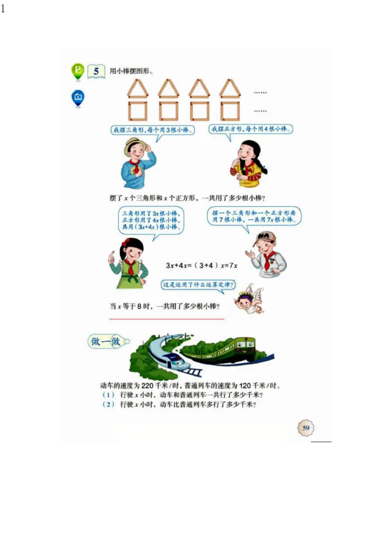 人教版五年级数学上册电子课本电子教材_小学1-6年级全部试卷_数学_五年级_3-10-3、小学五年级数学上册_3-10-3-4、电子教材、课本