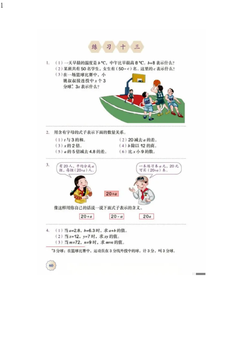 人教版五年级数学上册电子课本电子教材_小学1-6年级全部试卷_数学_五年级_3-10-3、小学五年级数学上册_3-10-3-4、电子教材、课本
