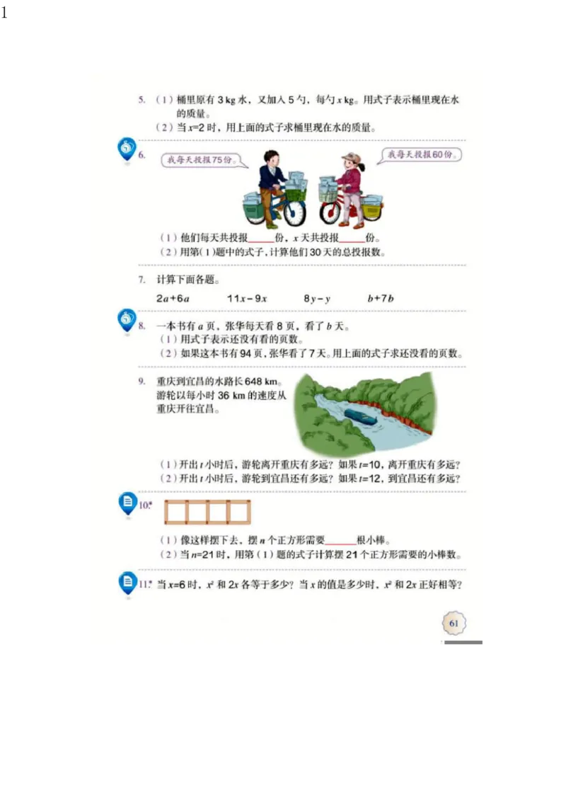 人教版五年级数学上册电子课本电子教材_小学1-6年级全部试卷_数学_五年级_3-10-3、小学五年级数学上册_3-10-3-4、电子教材、课本