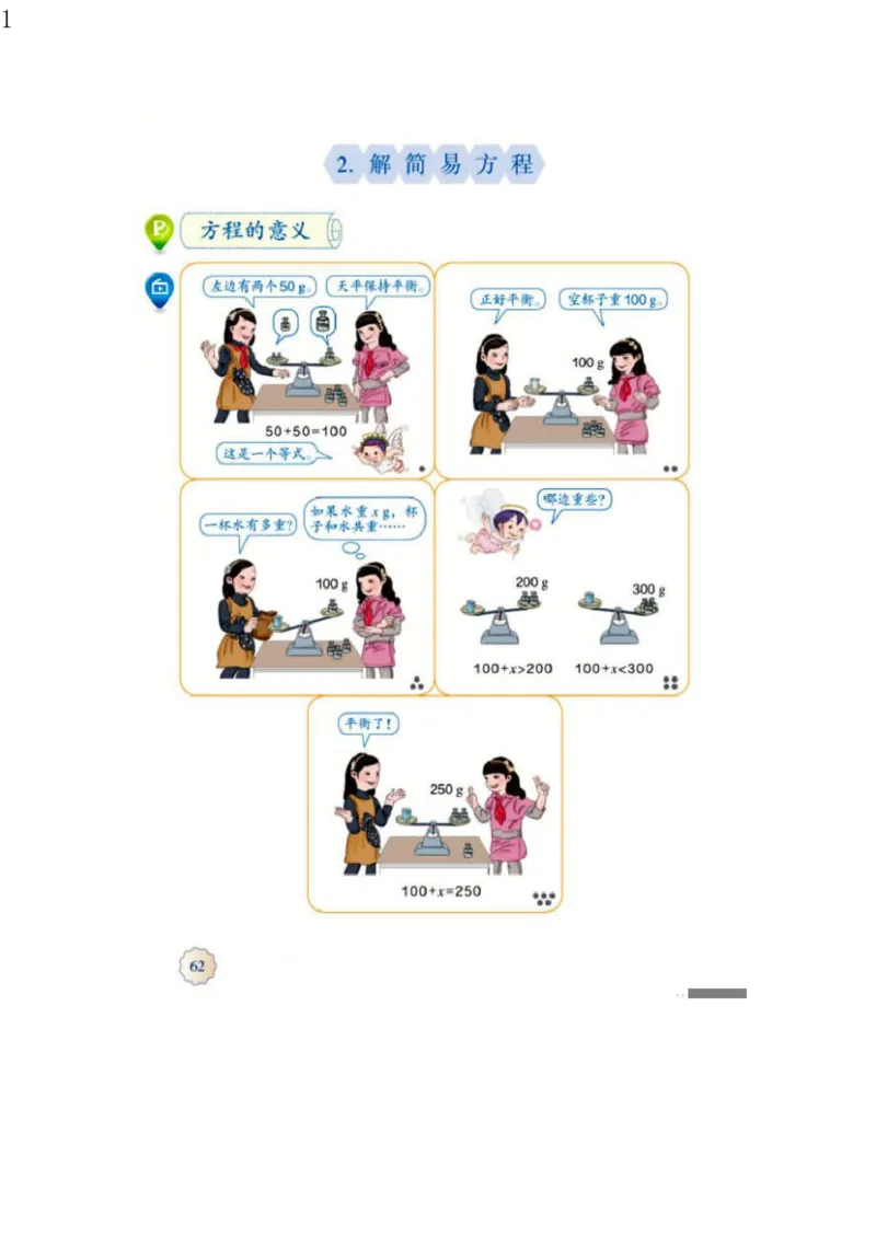 人教版五年级数学上册电子课本电子教材_小学1-6年级全部试卷_数学_五年级_3-10-3、小学五年级数学上册_3-10-3-4、电子教材、课本