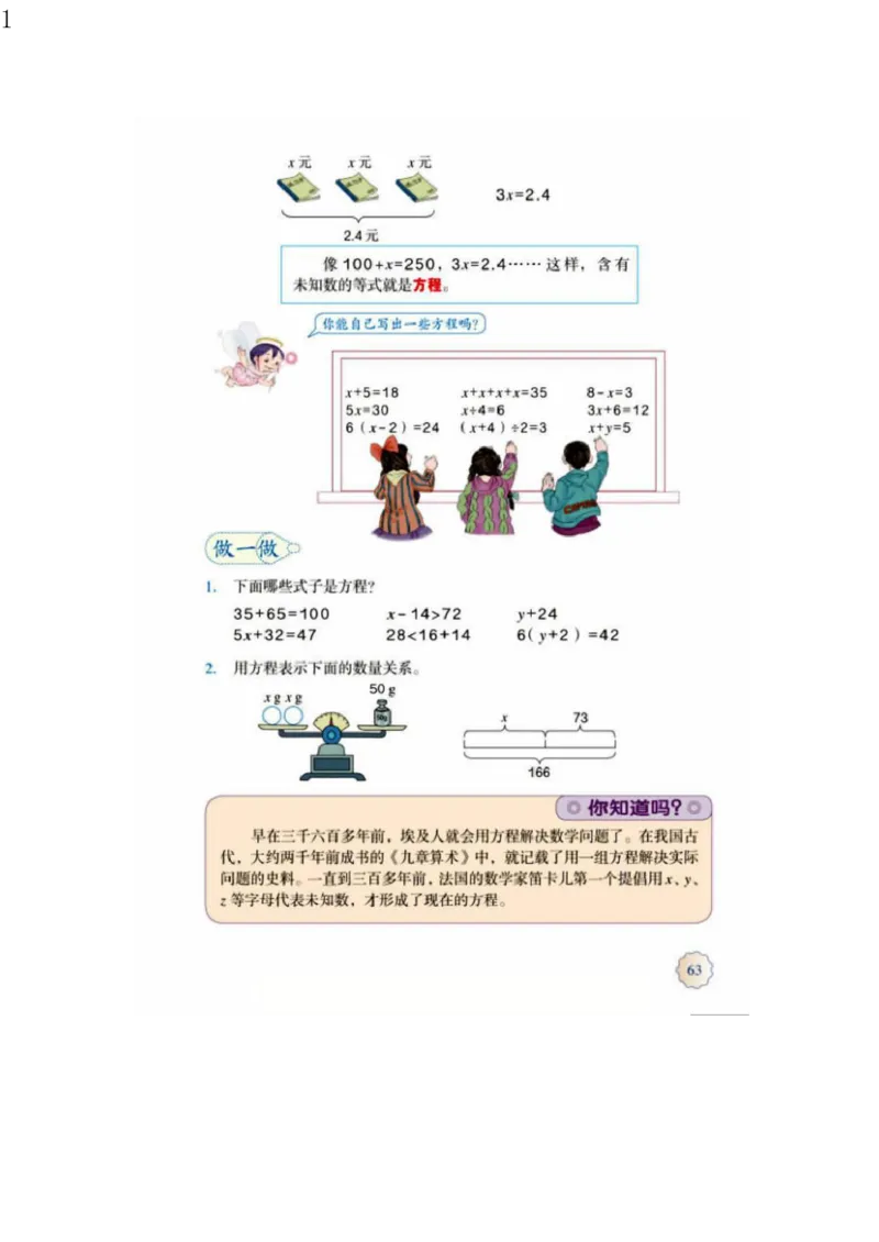 人教版五年级数学上册电子课本电子教材_小学1-6年级全部试卷_数学_五年级_3-10-3、小学五年级数学上册_3-10-3-4、电子教材、课本