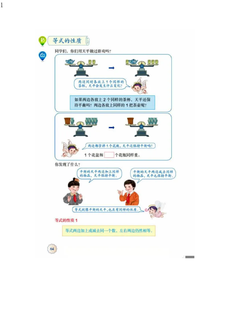 人教版五年级数学上册电子课本电子教材_小学1-6年级全部试卷_数学_五年级_3-10-3、小学五年级数学上册_3-10-3-4、电子教材、课本