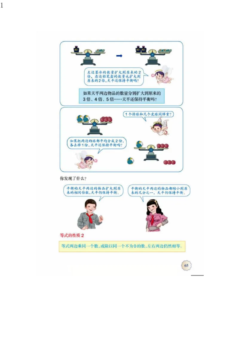 人教版五年级数学上册电子课本电子教材_小学1-6年级全部试卷_数学_五年级_3-10-3、小学五年级数学上册_3-10-3-4、电子教材、课本
