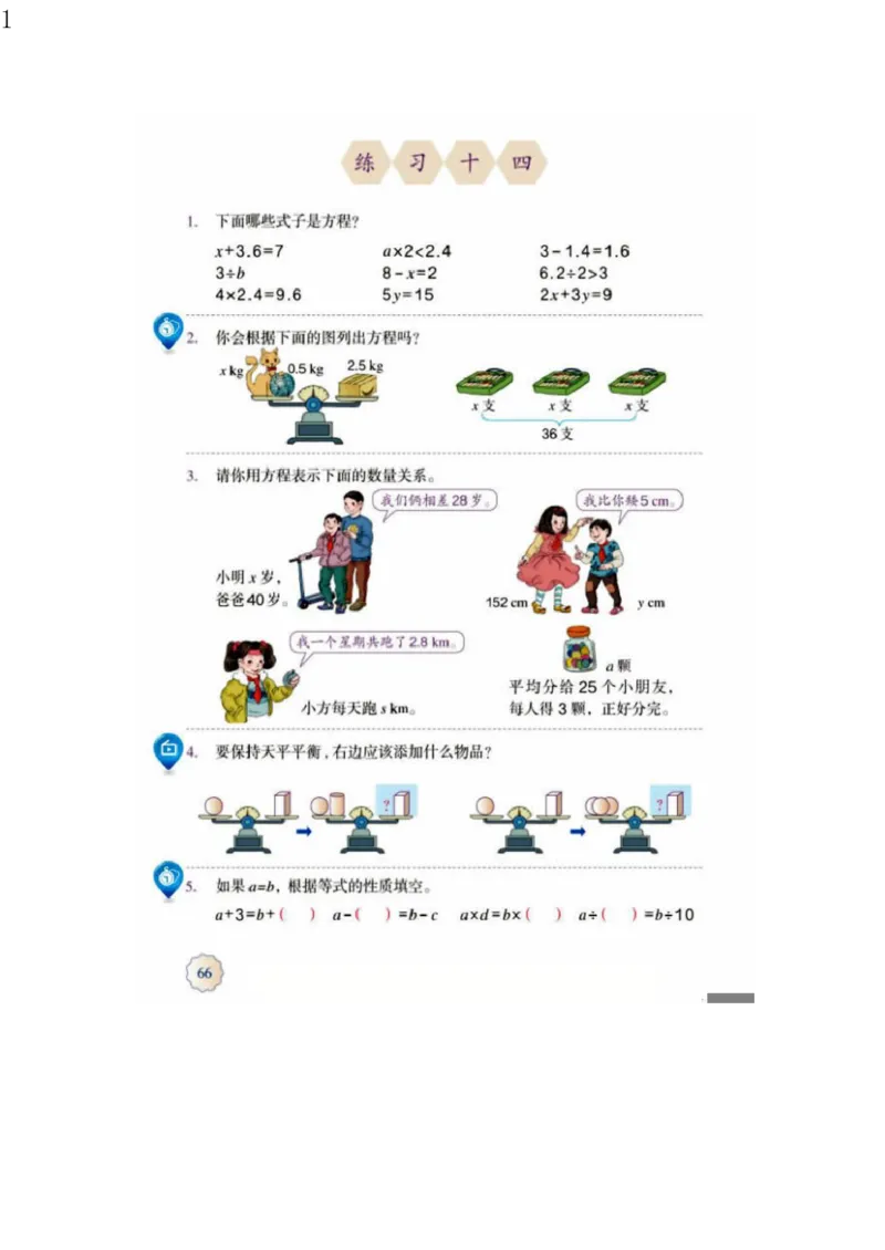 人教版五年级数学上册电子课本电子教材_小学1-6年级全部试卷_数学_五年级_3-10-3、小学五年级数学上册_3-10-3-4、电子教材、课本