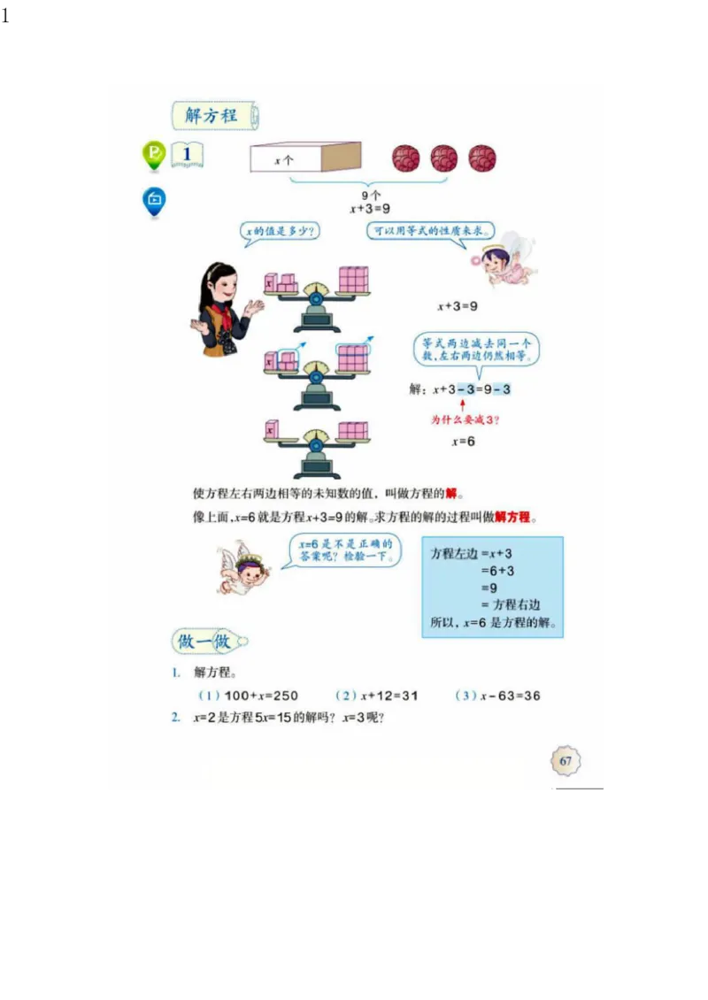 人教版五年级数学上册电子课本电子教材_小学1-6年级全部试卷_数学_五年级_3-10-3、小学五年级数学上册_3-10-3-4、电子教材、课本