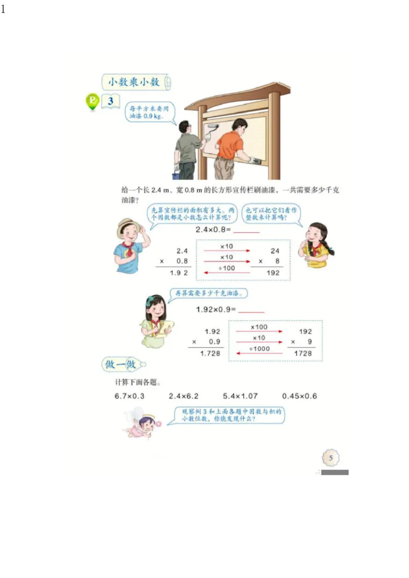 人教版五年级数学上册电子课本电子教材_小学1-6年级全部试卷_数学_五年级_3-10-3、小学五年级数学上册_3-10-3-4、电子教材、课本