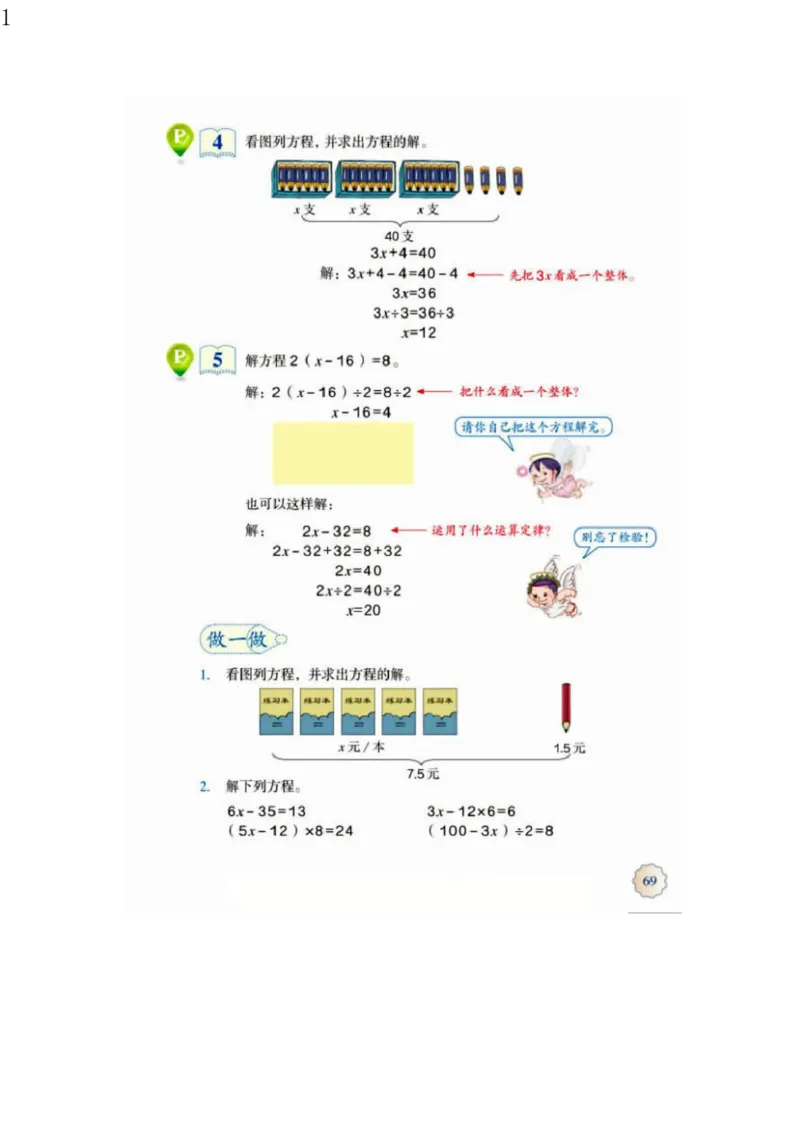 人教版五年级数学上册电子课本电子教材_小学1-6年级全部试卷_数学_五年级_3-10-3、小学五年级数学上册_3-10-3-4、电子教材、课本