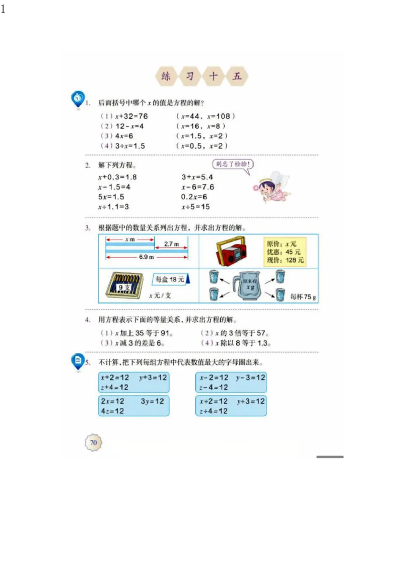 人教版五年级数学上册电子课本电子教材_小学1-6年级全部试卷_数学_五年级_3-10-3、小学五年级数学上册_3-10-3-4、电子教材、课本