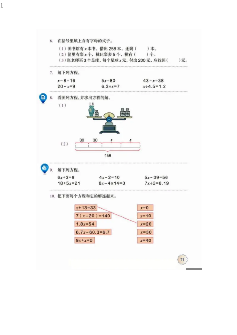 人教版五年级数学上册电子课本电子教材_小学1-6年级全部试卷_数学_五年级_3-10-3、小学五年级数学上册_3-10-3-4、电子教材、课本