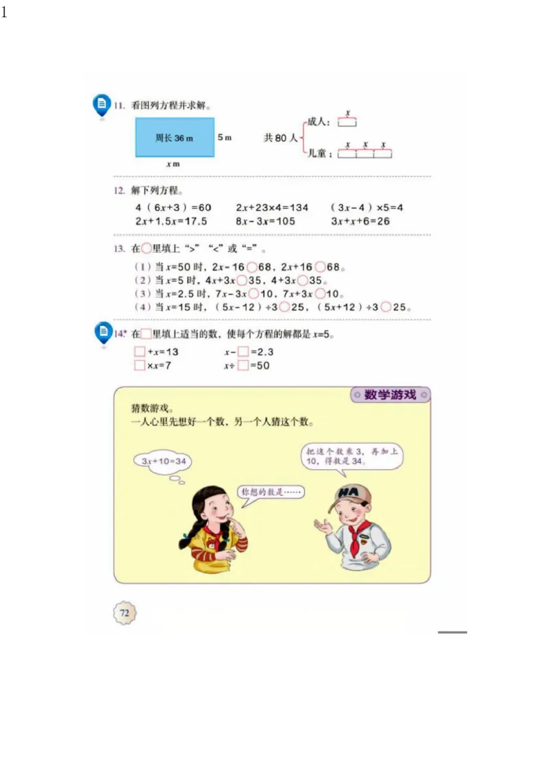 人教版五年级数学上册电子课本电子教材_小学1-6年级全部试卷_数学_五年级_3-10-3、小学五年级数学上册_3-10-3-4、电子教材、课本