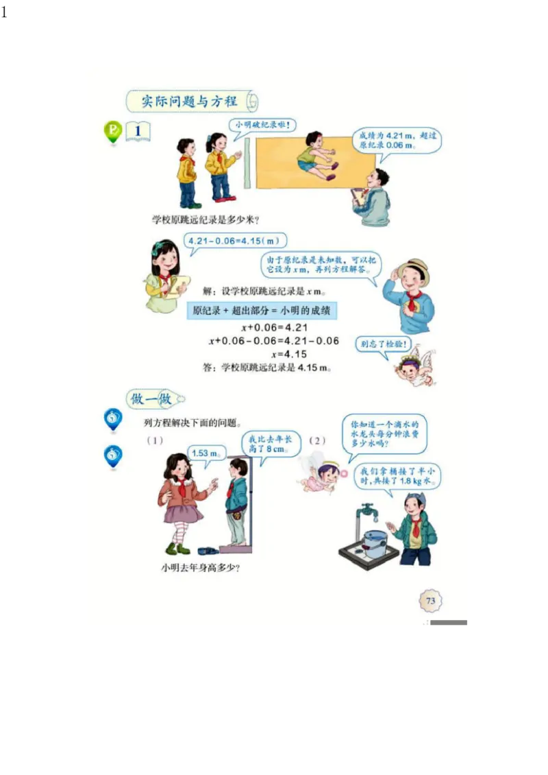 人教版五年级数学上册电子课本电子教材_小学1-6年级全部试卷_数学_五年级_3-10-3、小学五年级数学上册_3-10-3-4、电子教材、课本