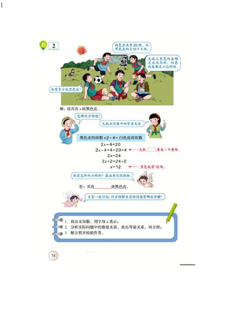 人教版五年级数学上册电子课本电子教材_小学1-6年级全部试卷_数学_五年级_3-10-3、小学五年级数学上册_3-10-3-4、电子教材、课本