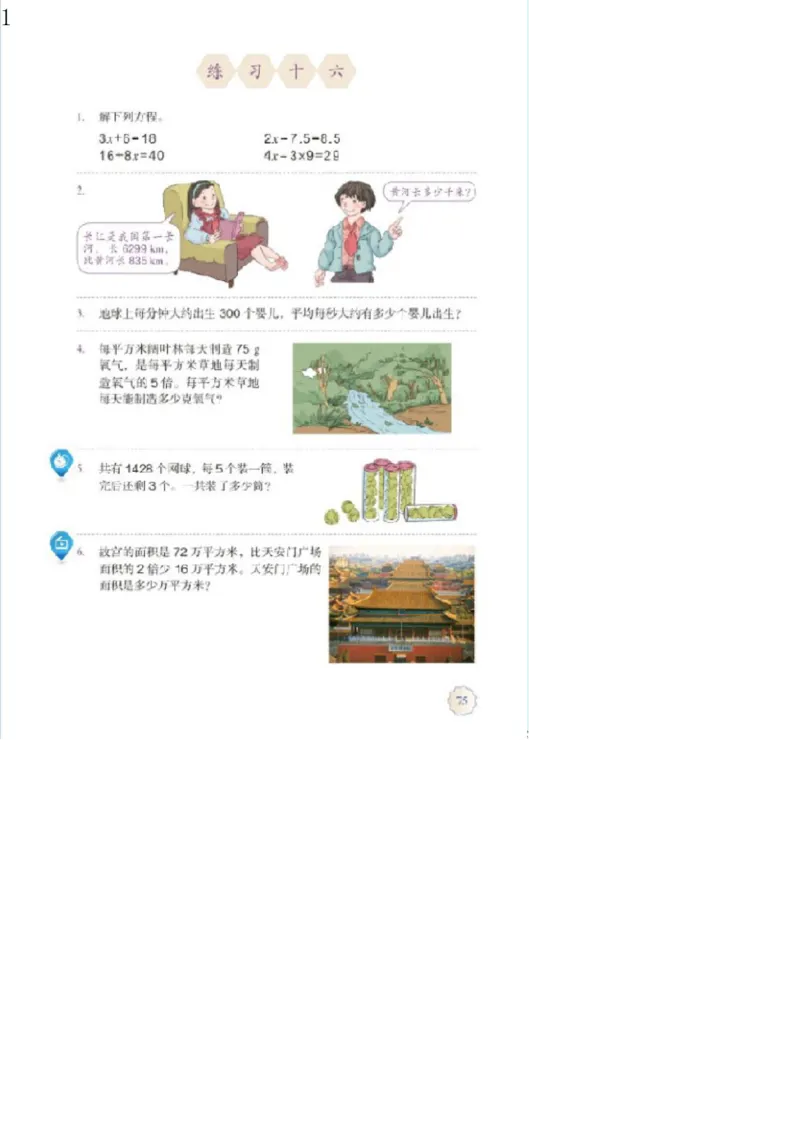 人教版五年级数学上册电子课本电子教材_小学1-6年级全部试卷_数学_五年级_3-10-3、小学五年级数学上册_3-10-3-4、电子教材、课本