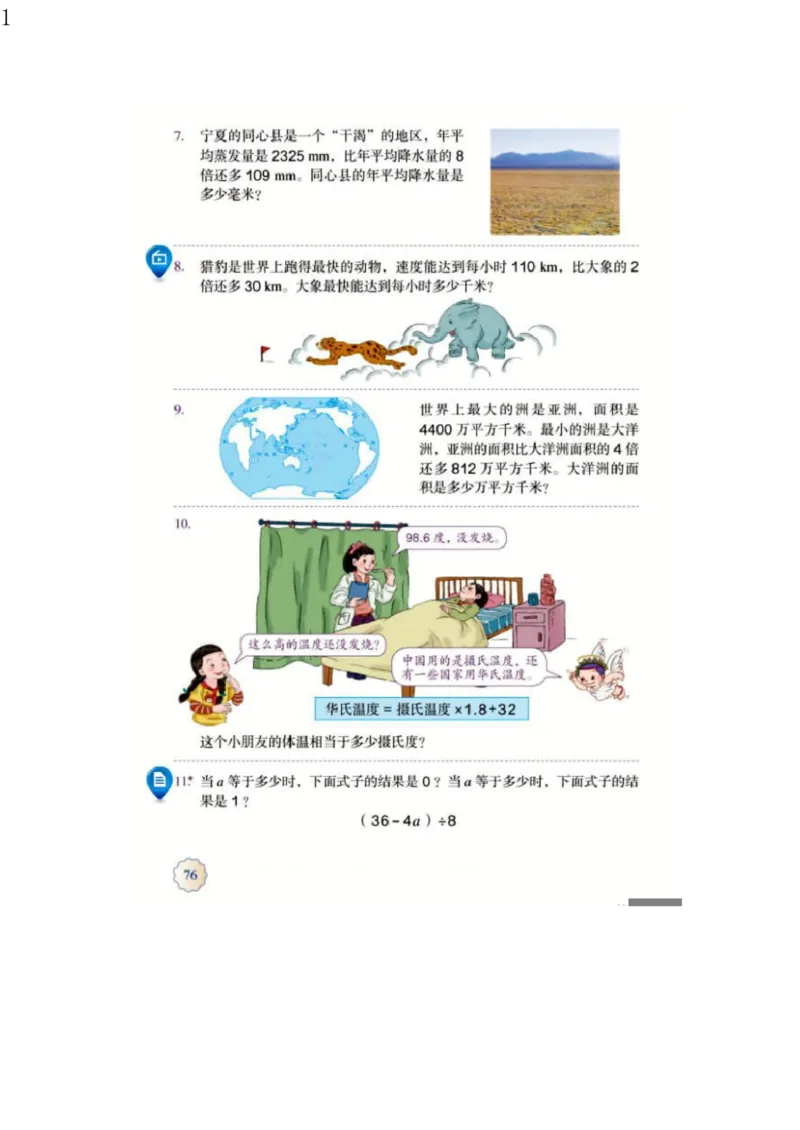 人教版五年级数学上册电子课本电子教材_小学1-6年级全部试卷_数学_五年级_3-10-3、小学五年级数学上册_3-10-3-4、电子教材、课本