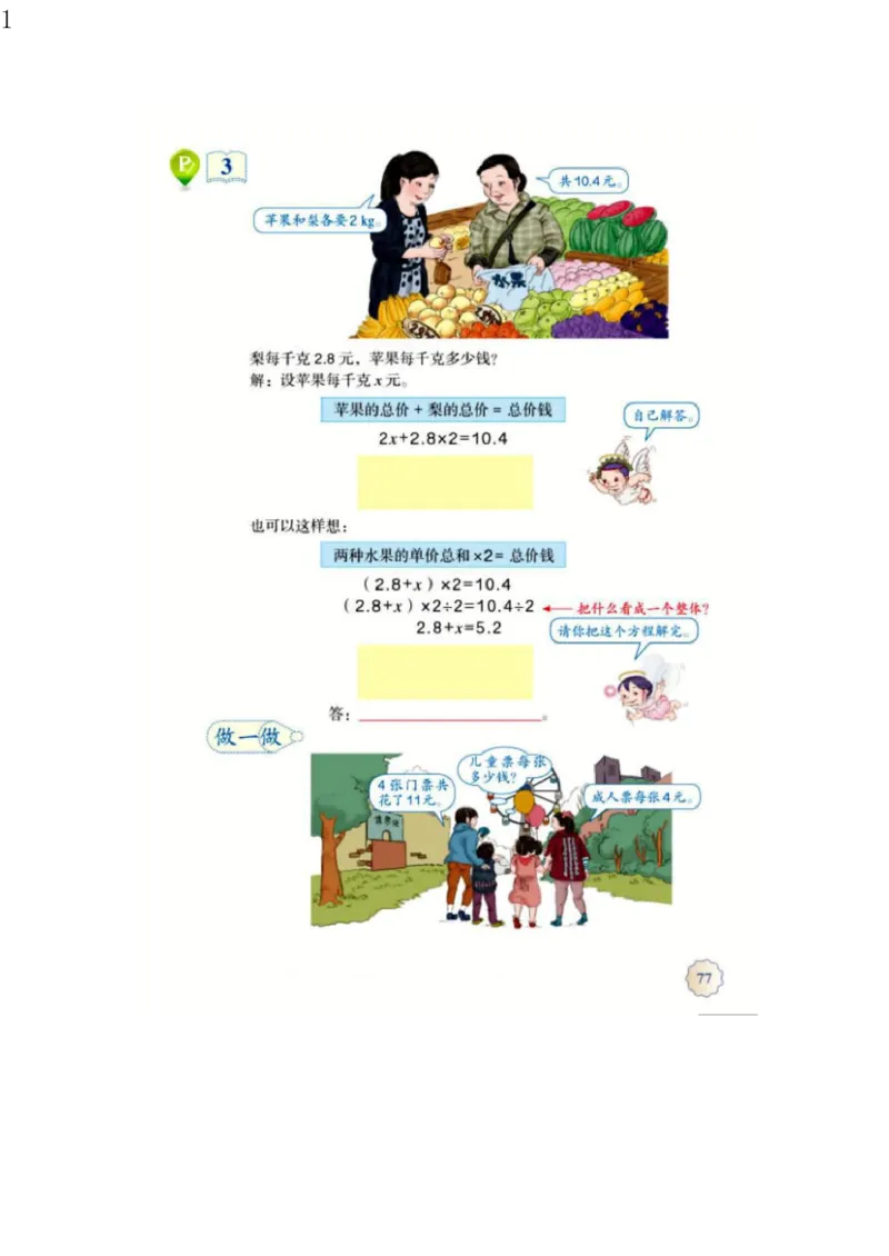 人教版五年级数学上册电子课本电子教材_小学1-6年级全部试卷_数学_五年级_3-10-3、小学五年级数学上册_3-10-3-4、电子教材、课本