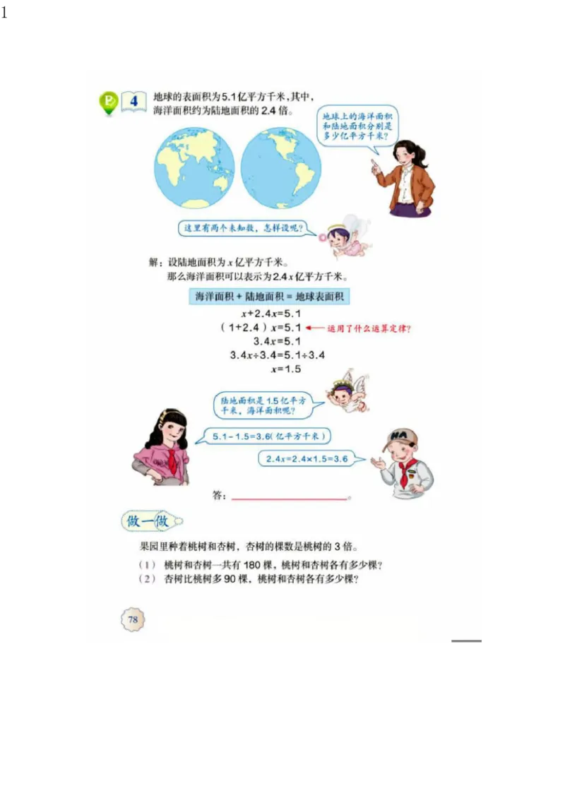 人教版五年级数学上册电子课本电子教材_小学1-6年级全部试卷_数学_五年级_3-10-3、小学五年级数学上册_3-10-3-4、电子教材、课本