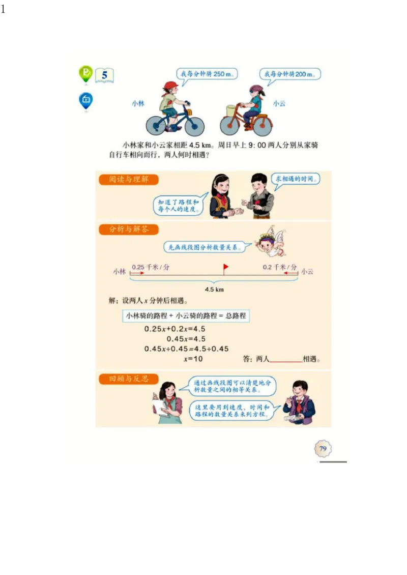 人教版五年级数学上册电子课本电子教材_小学1-6年级全部试卷_数学_五年级_3-10-3、小学五年级数学上册_3-10-3-4、电子教材、课本
