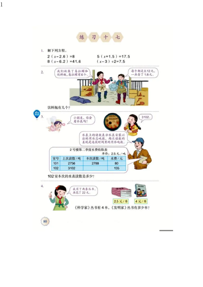 人教版五年级数学上册电子课本电子教材_小学1-6年级全部试卷_数学_五年级_3-10-3、小学五年级数学上册_3-10-3-4、电子教材、课本