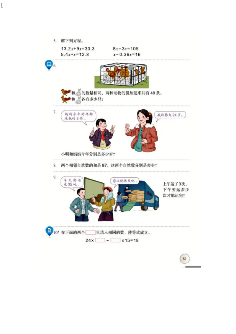 人教版五年级数学上册电子课本电子教材_小学1-6年级全部试卷_数学_五年级_3-10-3、小学五年级数学上册_3-10-3-4、电子教材、课本