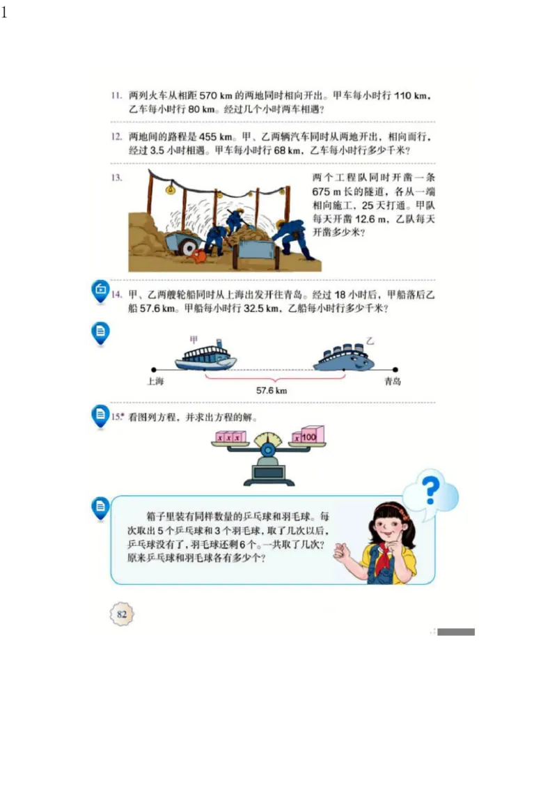 人教版五年级数学上册电子课本电子教材_小学1-6年级全部试卷_数学_五年级_3-10-3、小学五年级数学上册_3-10-3-4、电子教材、课本