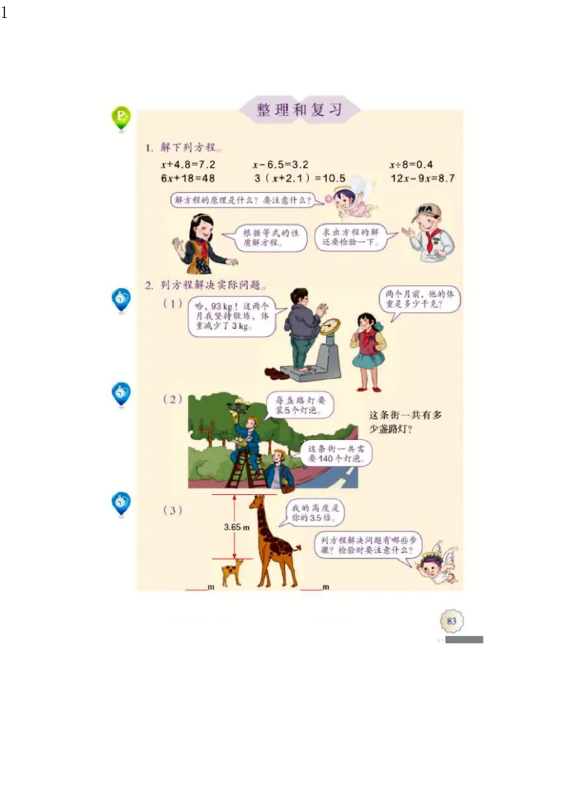 人教版五年级数学上册电子课本电子教材_小学1-6年级全部试卷_数学_五年级_3-10-3、小学五年级数学上册_3-10-3-4、电子教材、课本