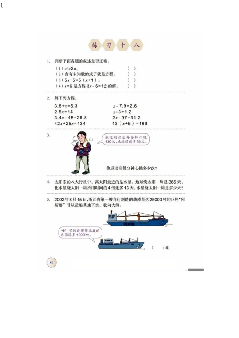 人教版五年级数学上册电子课本电子教材_小学1-6年级全部试卷_数学_五年级_3-10-3、小学五年级数学上册_3-10-3-4、电子教材、课本