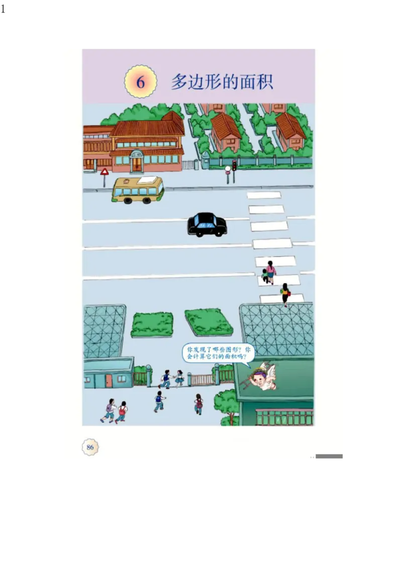 人教版五年级数学上册电子课本电子教材_小学1-6年级全部试卷_数学_五年级_3-10-3、小学五年级数学上册_3-10-3-4、电子教材、课本