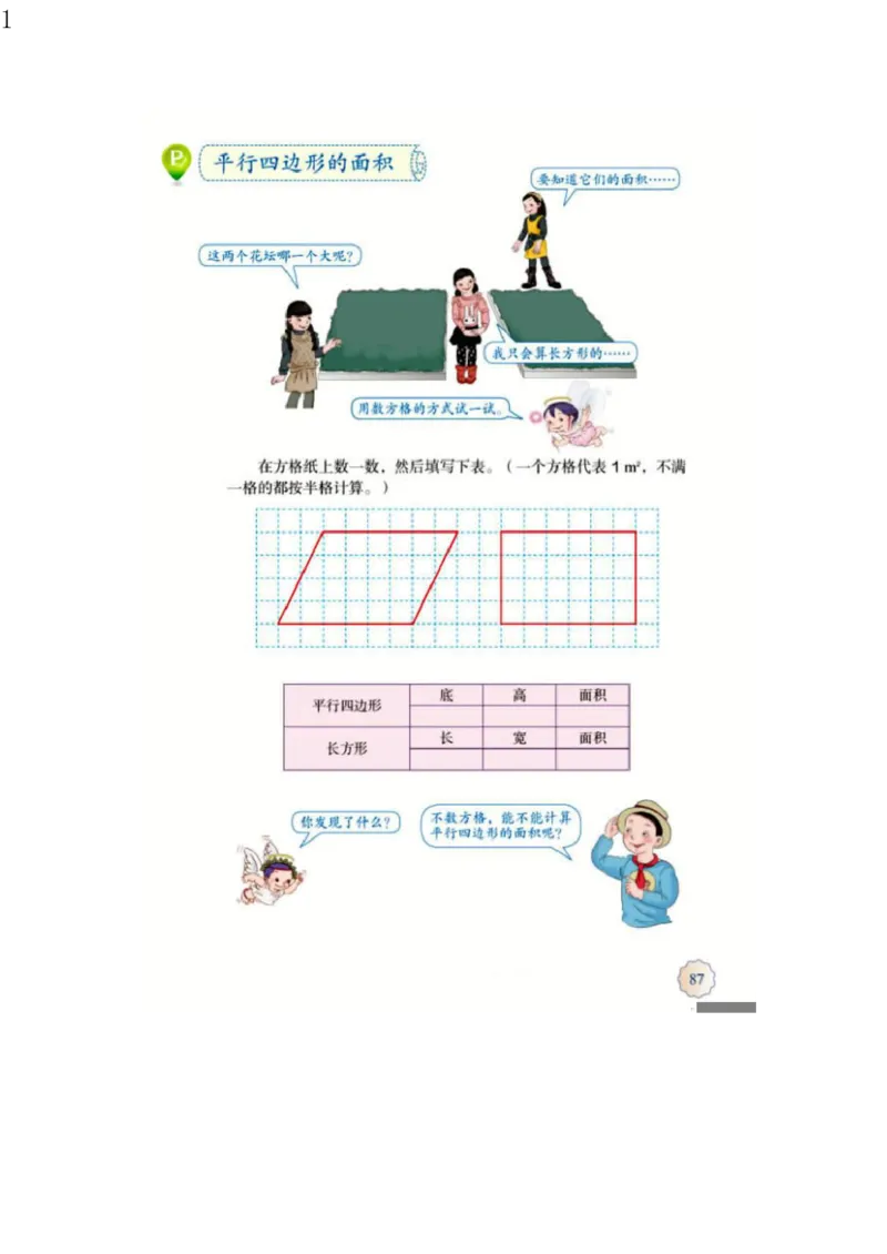 人教版五年级数学上册电子课本电子教材_小学1-6年级全部试卷_数学_五年级_3-10-3、小学五年级数学上册_3-10-3-4、电子教材、课本