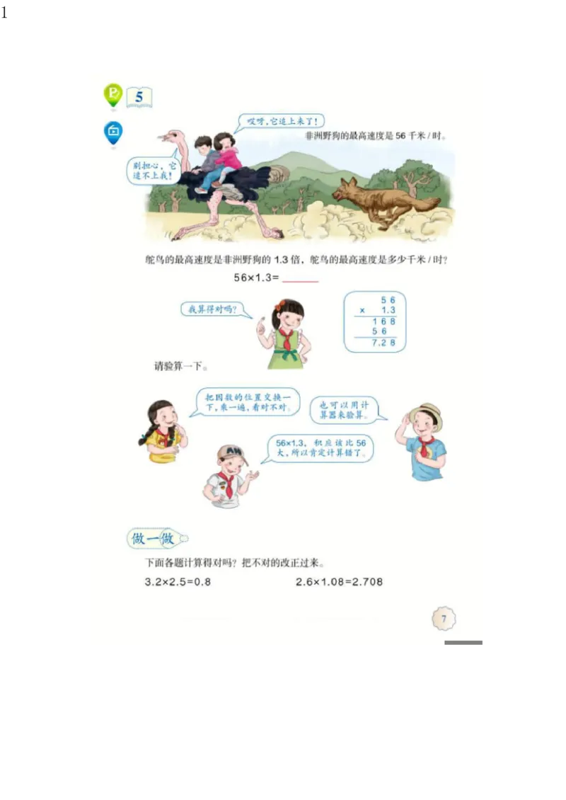 人教版五年级数学上册电子课本电子教材_小学1-6年级全部试卷_数学_五年级_3-10-3、小学五年级数学上册_3-10-3-4、电子教材、课本