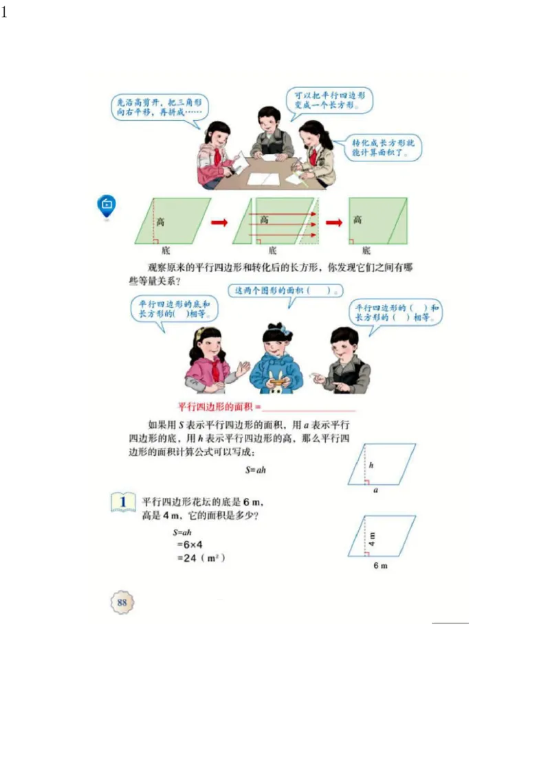 人教版五年级数学上册电子课本电子教材_小学1-6年级全部试卷_数学_五年级_3-10-3、小学五年级数学上册_3-10-3-4、电子教材、课本