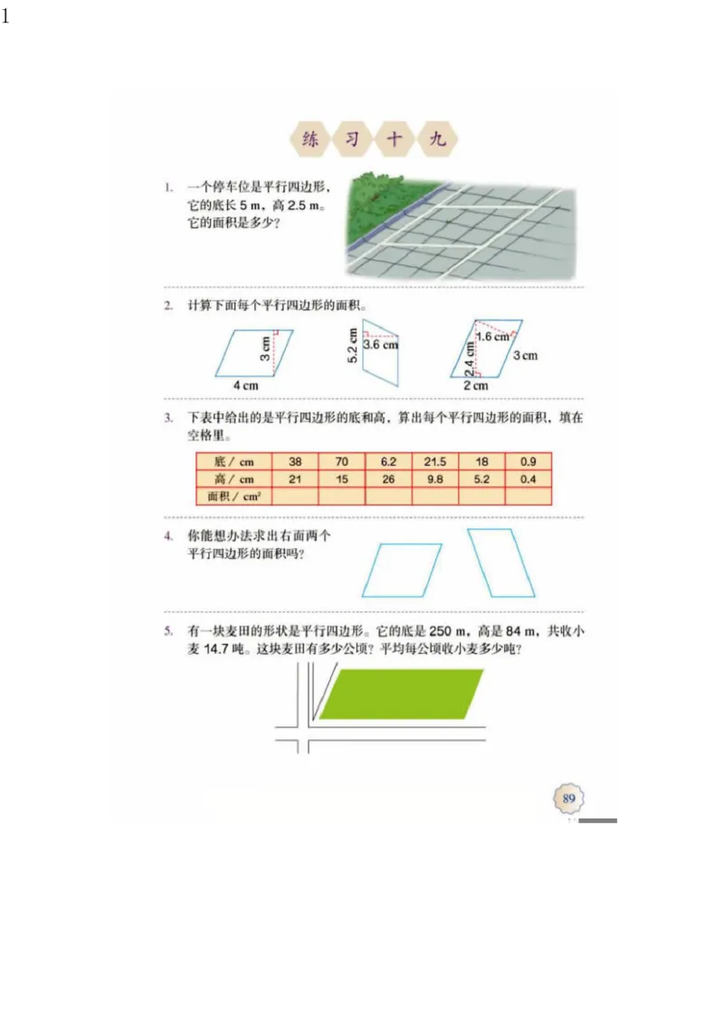 人教版五年级数学上册电子课本电子教材_小学1-6年级全部试卷_数学_五年级_3-10-3、小学五年级数学上册_3-10-3-4、电子教材、课本