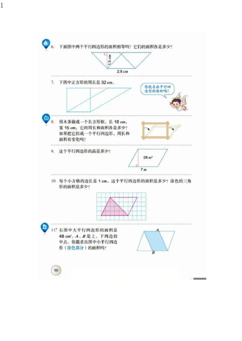 人教版五年级数学上册电子课本电子教材_小学1-6年级全部试卷_数学_五年级_3-10-3、小学五年级数学上册_3-10-3-4、电子教材、课本