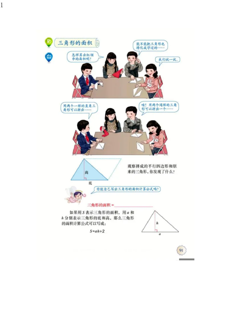 人教版五年级数学上册电子课本电子教材_小学1-6年级全部试卷_数学_五年级_3-10-3、小学五年级数学上册_3-10-3-4、电子教材、课本