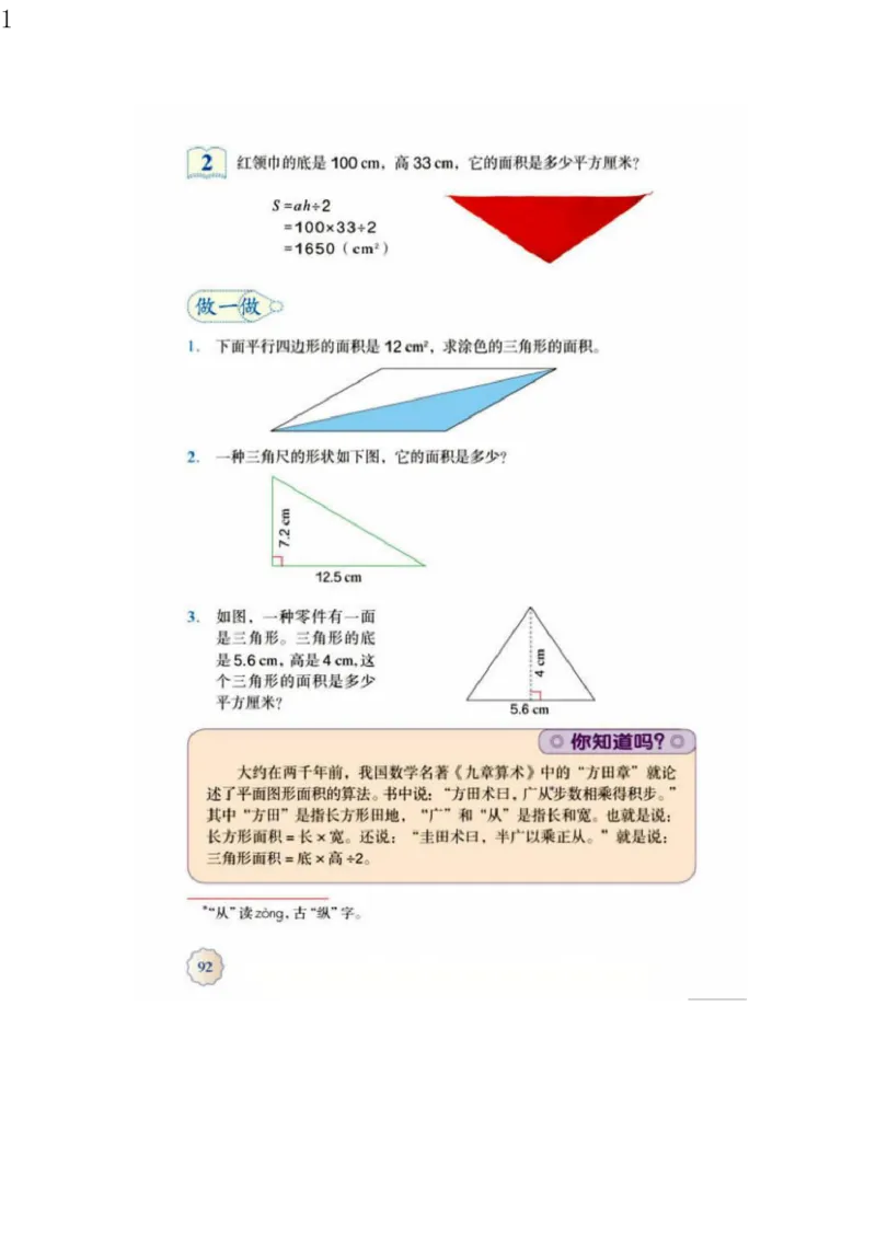 人教版五年级数学上册电子课本电子教材_小学1-6年级全部试卷_数学_五年级_3-10-3、小学五年级数学上册_3-10-3-4、电子教材、课本