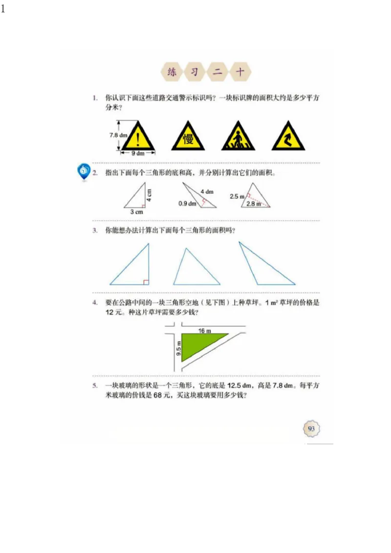 人教版五年级数学上册电子课本电子教材_小学1-6年级全部试卷_数学_五年级_3-10-3、小学五年级数学上册_3-10-3-4、电子教材、课本