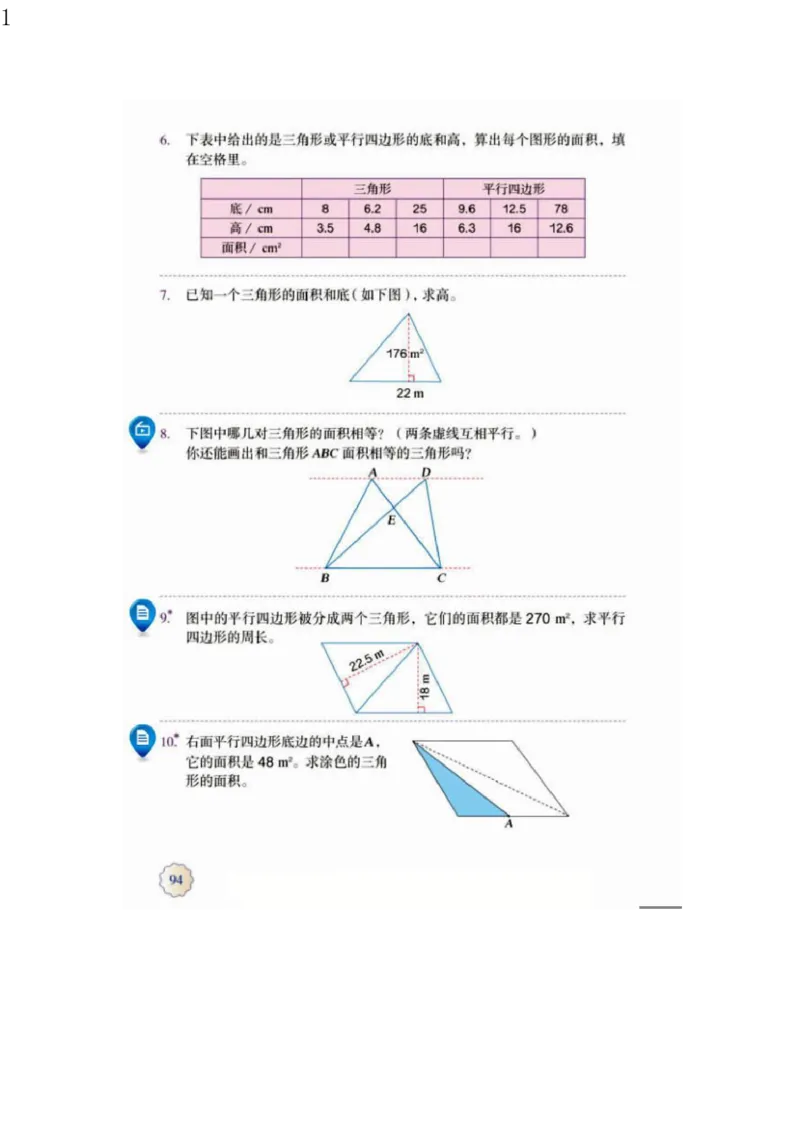 人教版五年级数学上册电子课本电子教材_小学1-6年级全部试卷_数学_五年级_3-10-3、小学五年级数学上册_3-10-3-4、电子教材、课本