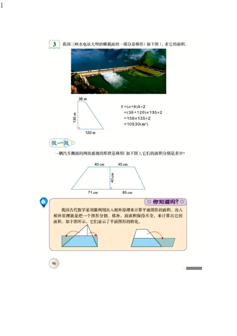人教版五年级数学上册电子课本电子教材_小学1-6年级全部试卷_数学_五年级_3-10-3、小学五年级数学上册_3-10-3-4、电子教材、课本