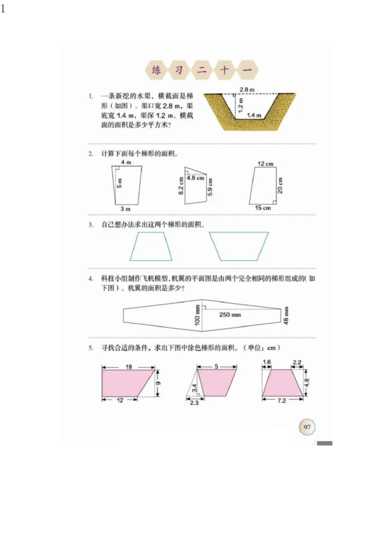 人教版五年级数学上册电子课本电子教材_小学1-6年级全部试卷_数学_五年级_3-10-3、小学五年级数学上册_3-10-3-4、电子教材、课本