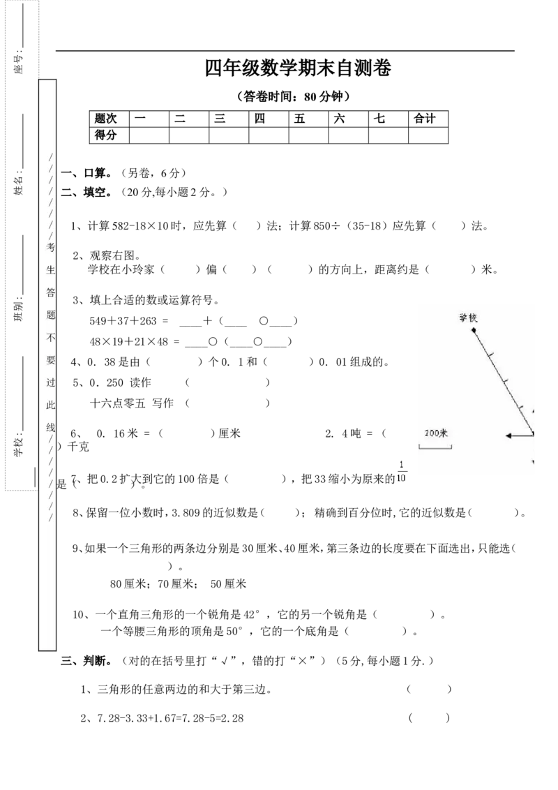 人教版小学四年级数学下册期末试卷(11)_小学1-6年级全部试卷_数学_四年级_3-9-4、小学四年级数学下册_3-9-4-2、练习题、作业、试题、试卷_人教版_2023-6-17更新_单元、期中、期末试卷