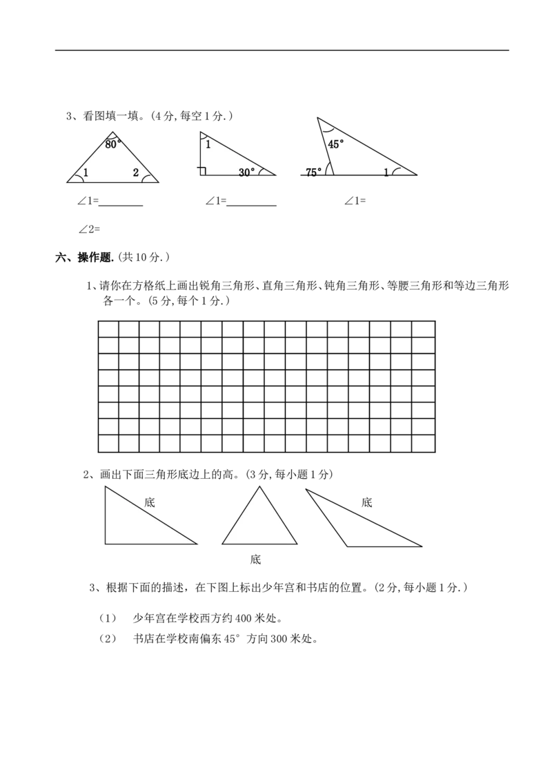 人教版小学四年级数学下册期末试卷(11)_小学1-6年级全部试卷_数学_四年级_3-9-4、小学四年级数学下册_3-9-4-2、练习题、作业、试题、试卷_人教版_2023-6-17更新_单元、期中、期末试卷
